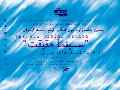 داوران جشنواره سینماحقیقت نهم معرفی شدند