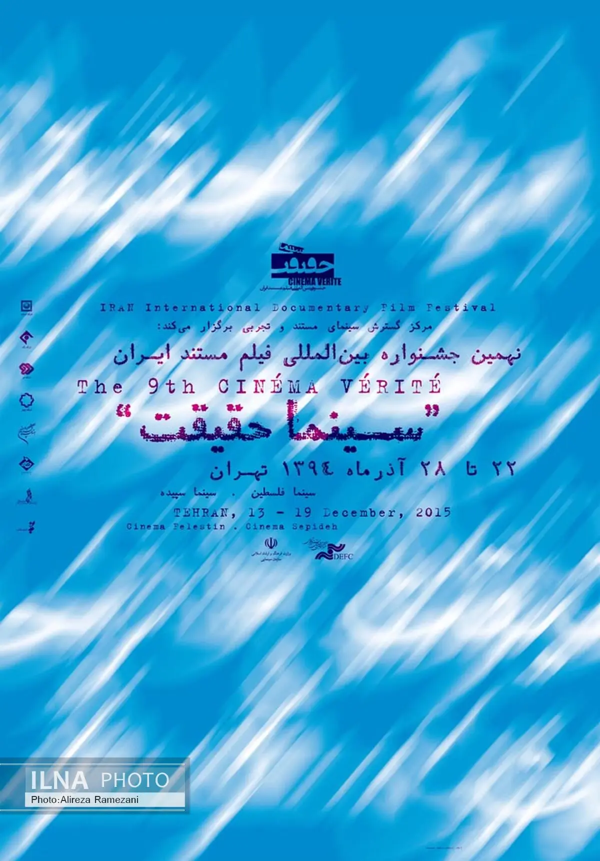 برگزیدگان دهمین دوره جشنواره سینماحقیقت معرفی شدند 