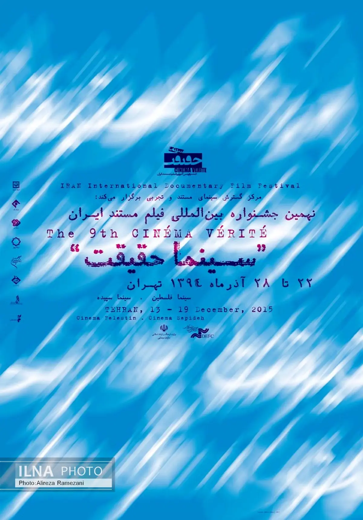 برگزیدگان دهمین دوره جشنواره سینماحقیقت معرفی شدند 