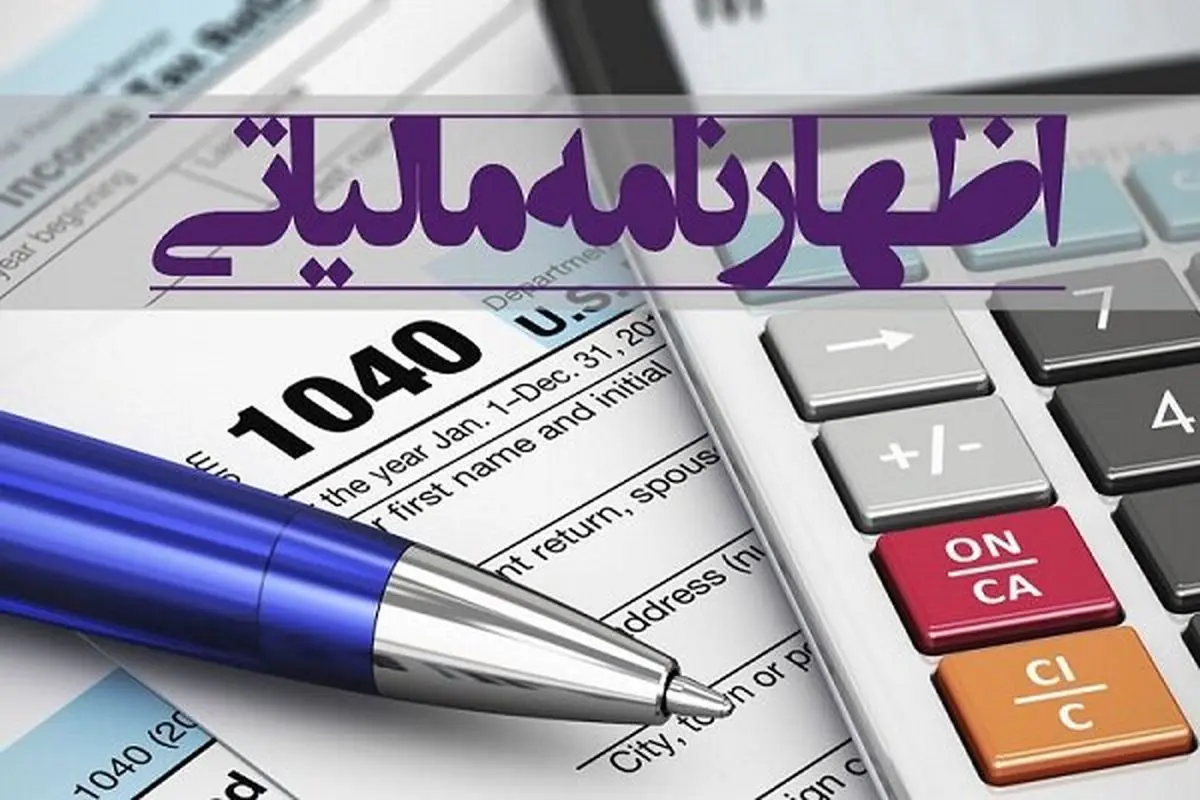 تمدید مهلت ارسال اظهارنامه مالیات ارزش افزوده تابستان ۱۴۰۴ 