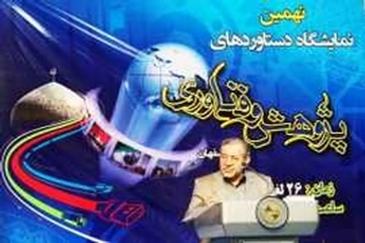هفته پژوهش فرصتی مناسب برای توجه بیشتر به جایگاه و اهمیت پژوهش و فناوری است