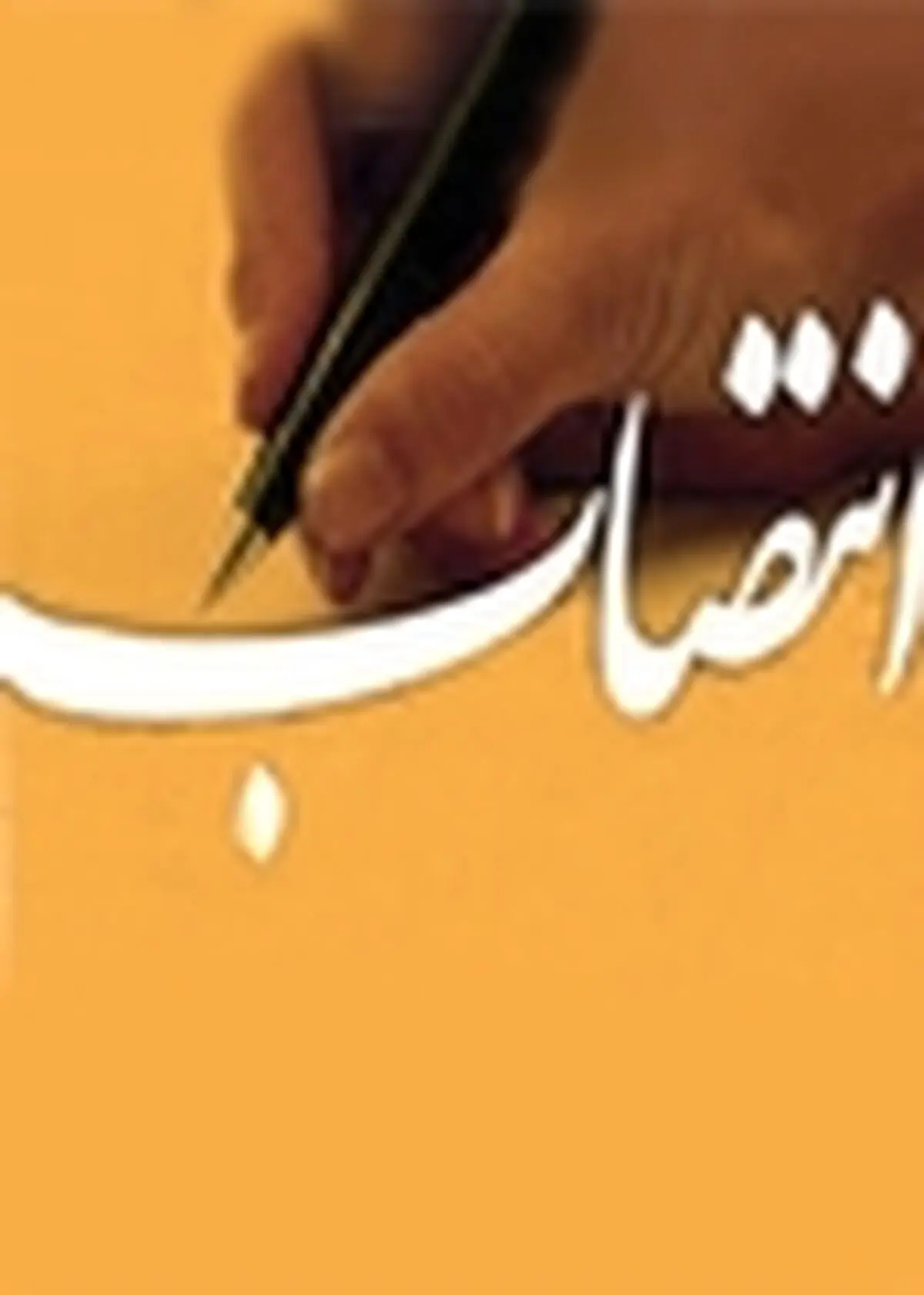 سرپرست جدید شرکت شهرک‌های صنعتی استان البرز منصوب شد