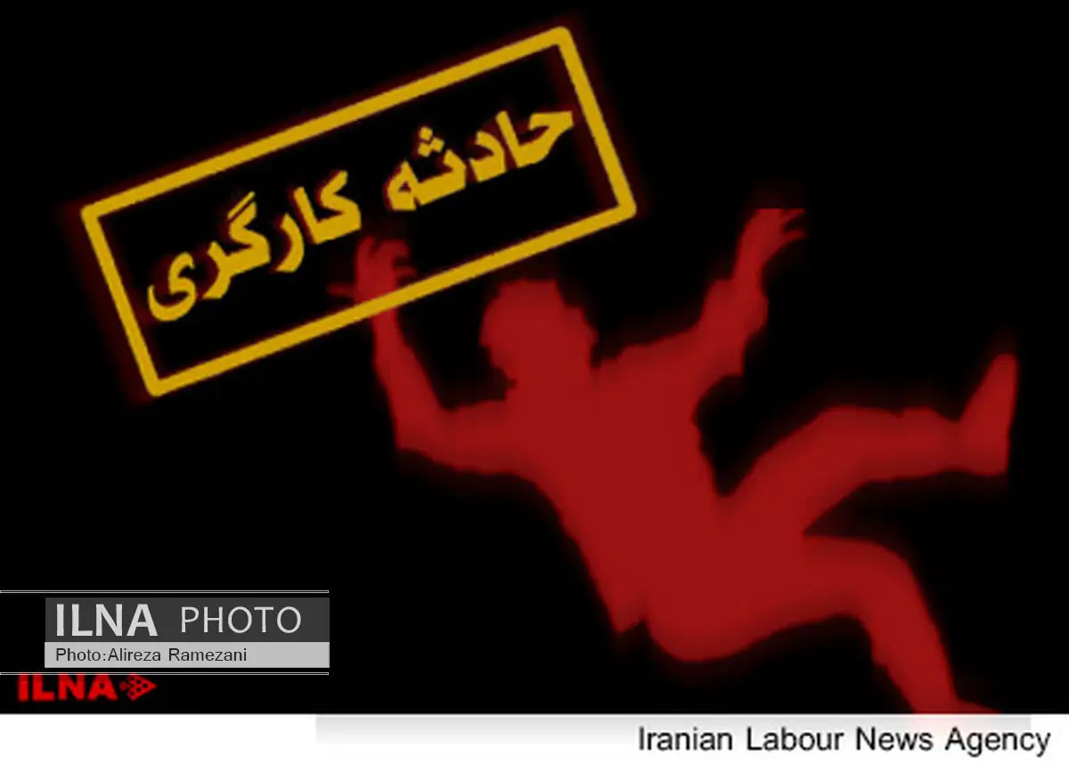 در سال 93 نزدیک به 19 هزار کارگر دچار حادثه کار شدند