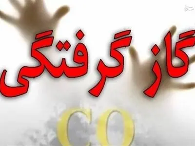 وقوع حادثه گازگرفتگی در شهر تاکستان با دو قربانی