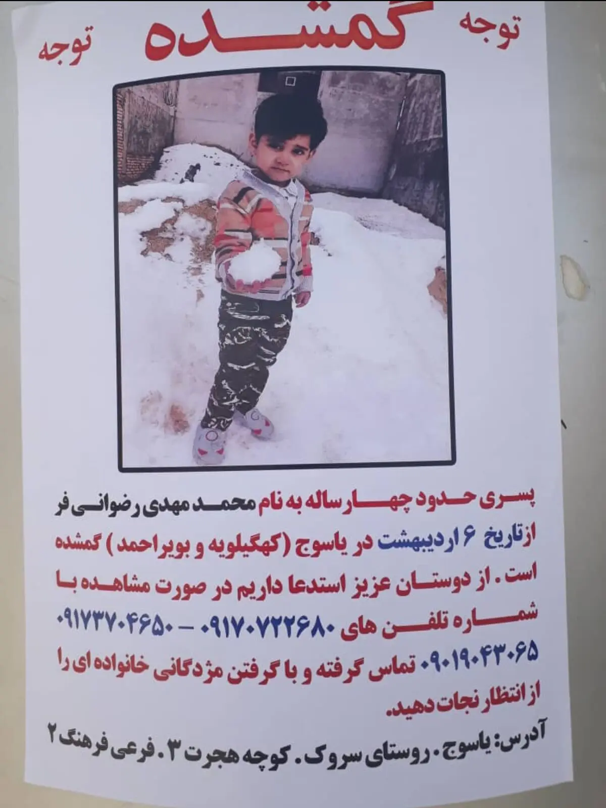 احتمالا دزدیده شدن محمد مهدی وجود دارد