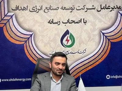 جزئیات پروژه‌های نیروگاهی هلدینگ اهداف؛ از عسلویه تا ایلام تشریح شد