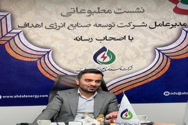 جزئیات پروژه‌های نیروگاهی هلدینگ اهداف؛ از عسلویه تا ایلام تشریح شد