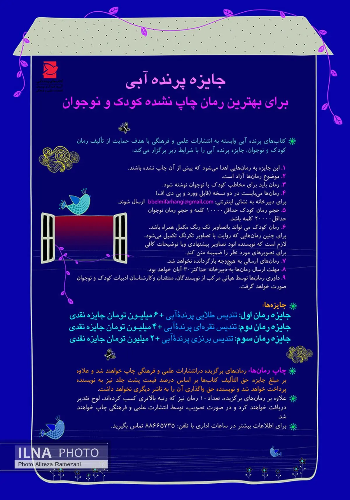 فراخوان اولین جایزه پرنده آبی منتشر شد