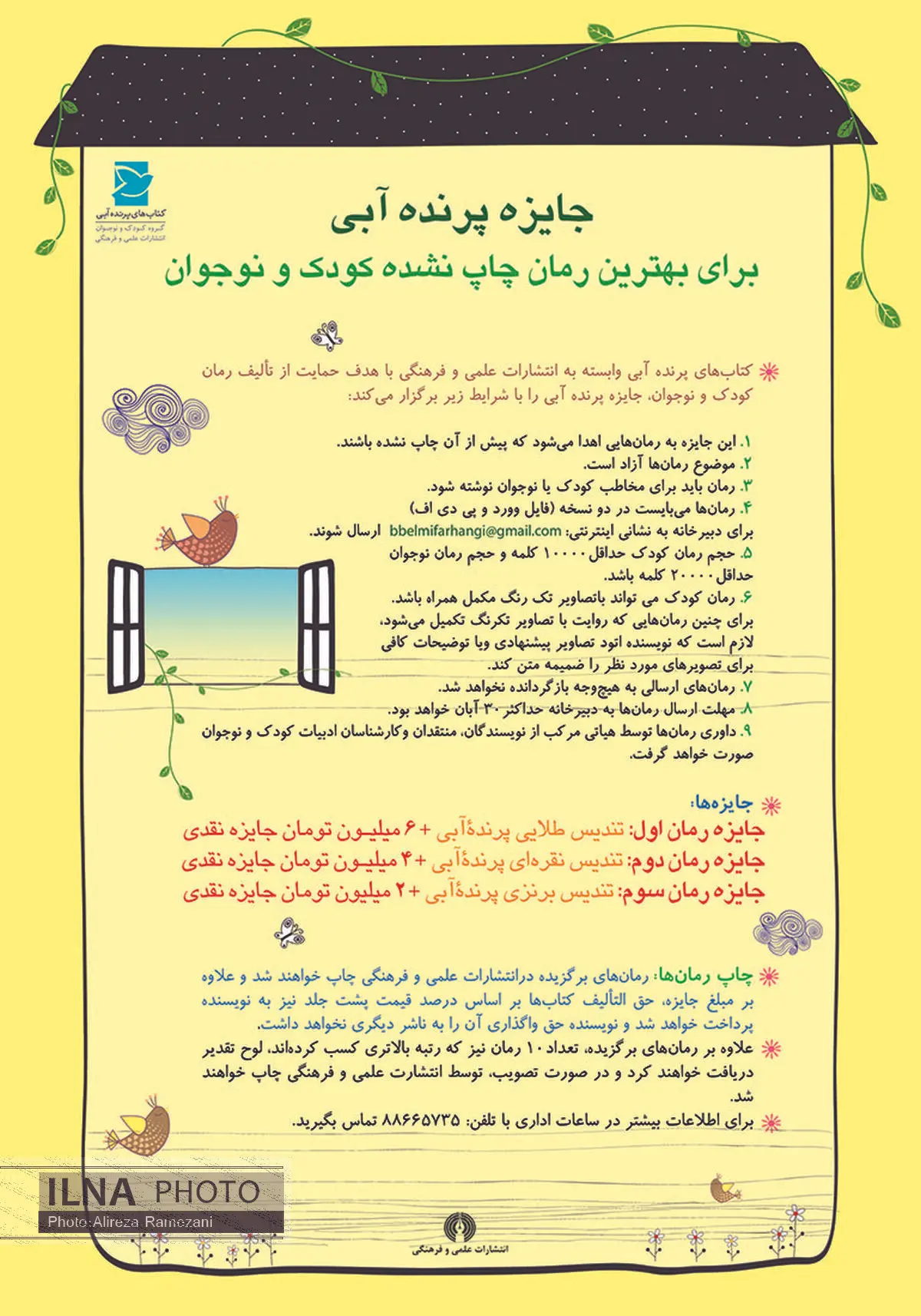 فراخوان اولین جایزه پرنده آبی منتشر شد