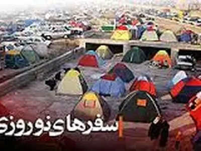 آغاز آماده باش اعضای ستاد نوروزی در آستارا