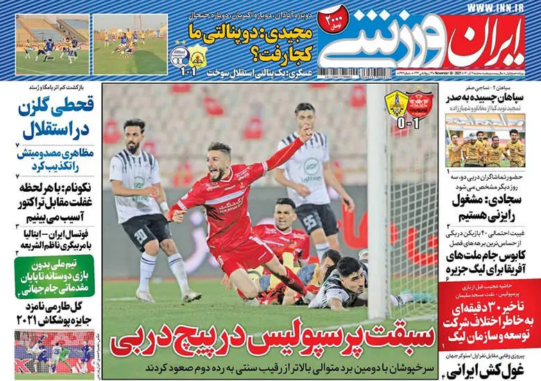 صفحه اول روزنامه ها سه‌شنبه ۹ آذر