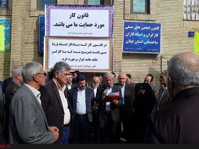 بزرگداشت سالگرد تصویب قانون کار در استان گیلان برگزار شد