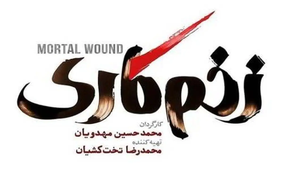 دانلود قسمت 7 زخم کاری | دانلود قسمت هفتم سریال زخم کاری کامل و قانونی