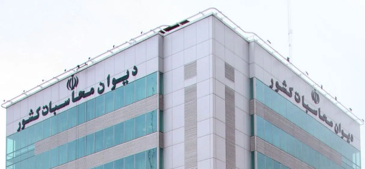 دیوان محاسبات: