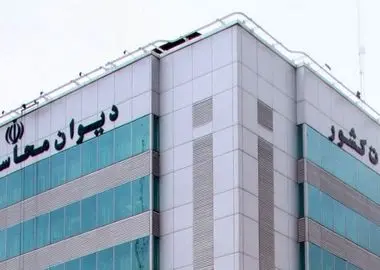 هشدار دیوان محاسبات کشور نسبت به افزایش زمان ترخیص کالا در گمرکات ایران