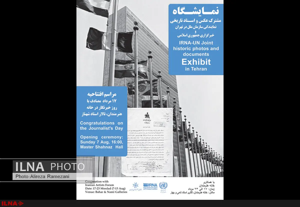 نمایش عکس و اسناد تاریخی در خانه هنرمندان ایران