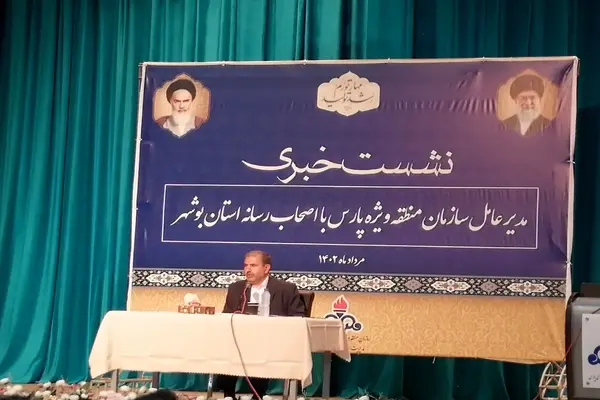 تصویب 1800 میلیارد تومان اعتبار عمرانی منطقه ویژه اقتصادی انرژی پارس طی ۵ ماهه سال جاری 