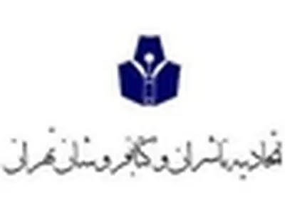 انتخابات اتحادیه ناشران و کتابفروشان برگزار شد