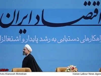 اولین کنفرانس اقتصاد ایران