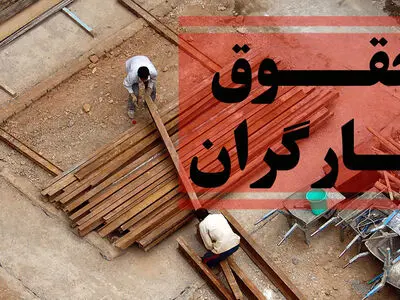 قدرت خرید دستمزد کارگران، ۲۰ درصد یک سکه طلا/ مزد ۱۴۰۲ باید ۲۲ میلیون مصوب می‌شد