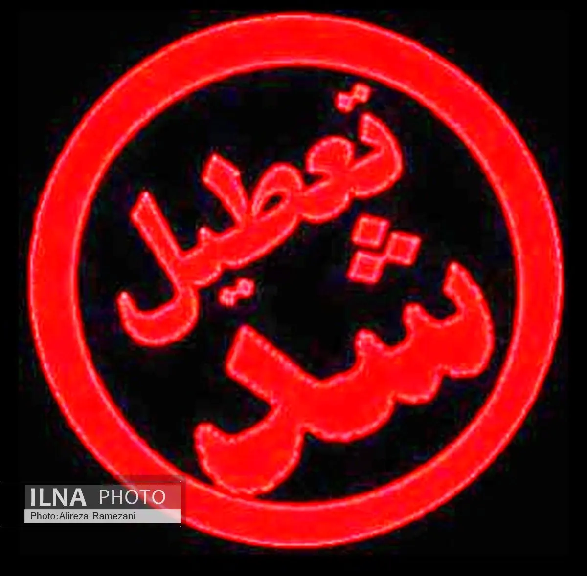 یک واحد پزشکی غیر مجاز تعطیل شد