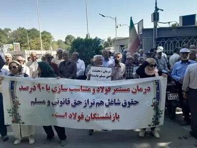 ادامه اعتراض بازنشستگان فولاد اصفهان/  راهپیمایی تا استانداری برای حل مشکل بیمه تکمیلی و متناسب‌سازی