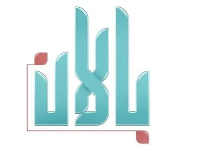 «بالان» با هدف ایجاد انگیزه و امید به شبکه دو می‌آید 