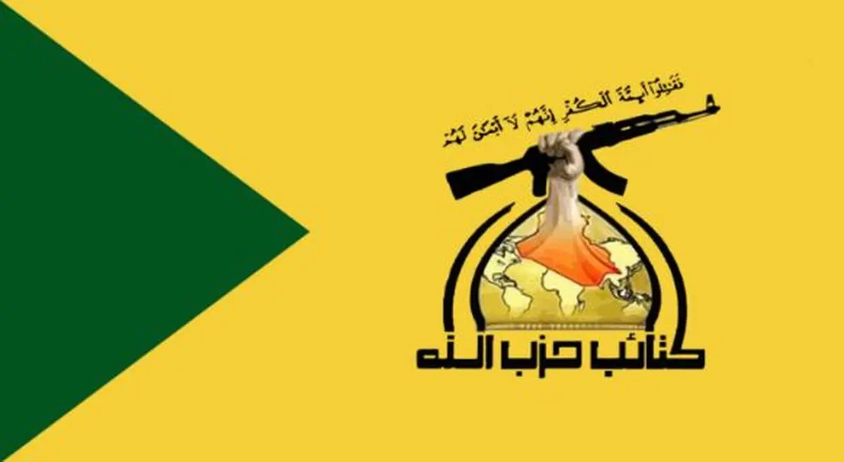 اعلام موضع جدید کتائب حزب‌الله درباره پرونده سلاح در عراق