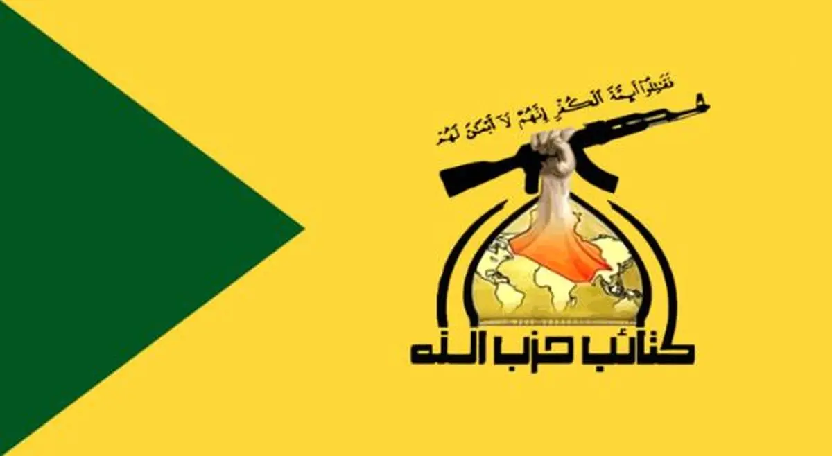 اعلام موضع جدید کتائب حزب‌الله درباره پرونده سلاح در عراق
