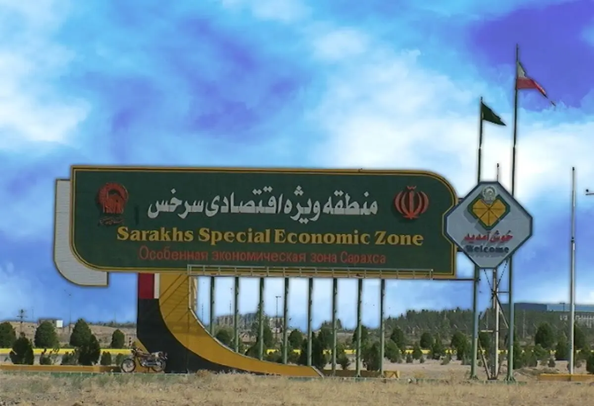 افزایش ۴۵ درصدی صادرات و ترانزیت کالا از منطقه ویژه اقتصادی سرخس