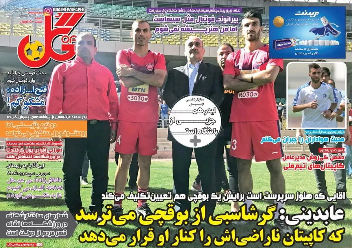 ترس سرپرست پرسپولیس از بوقچی؟