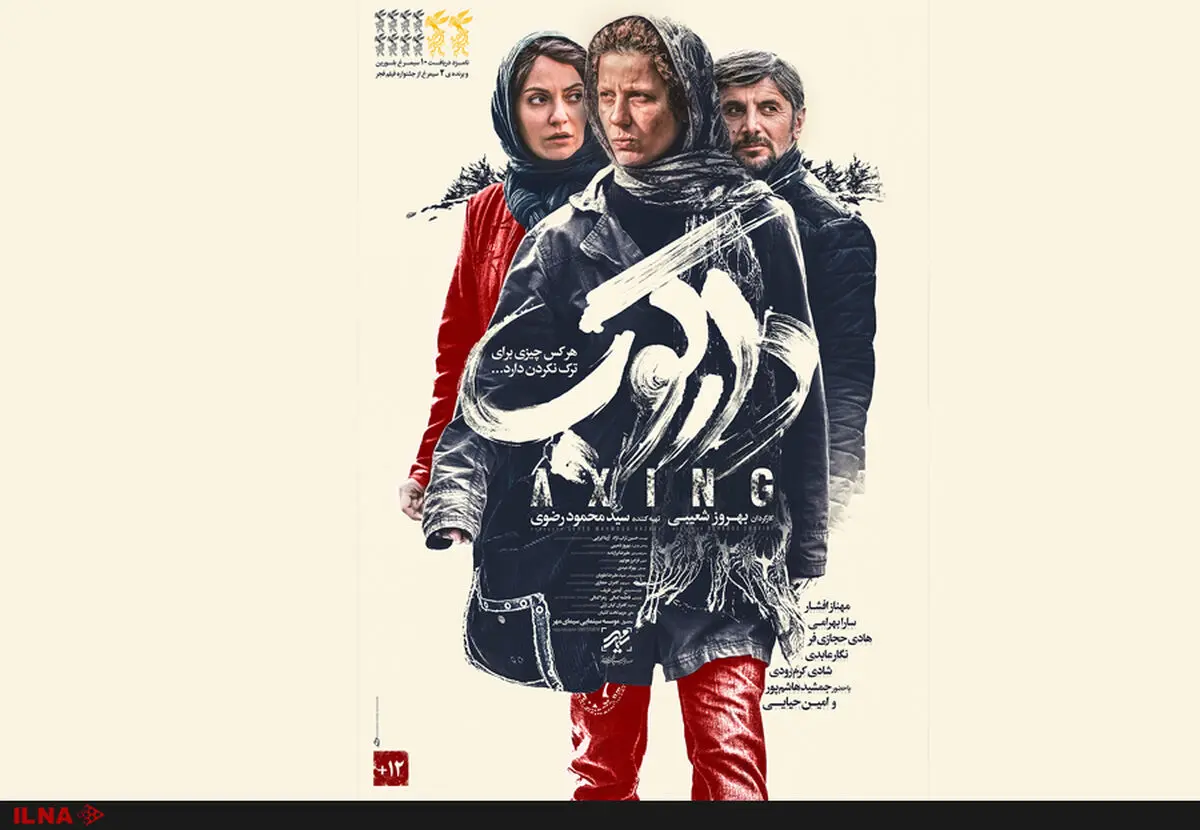 رونمایی از پوستر فیلم سینمایی «دارکوب»