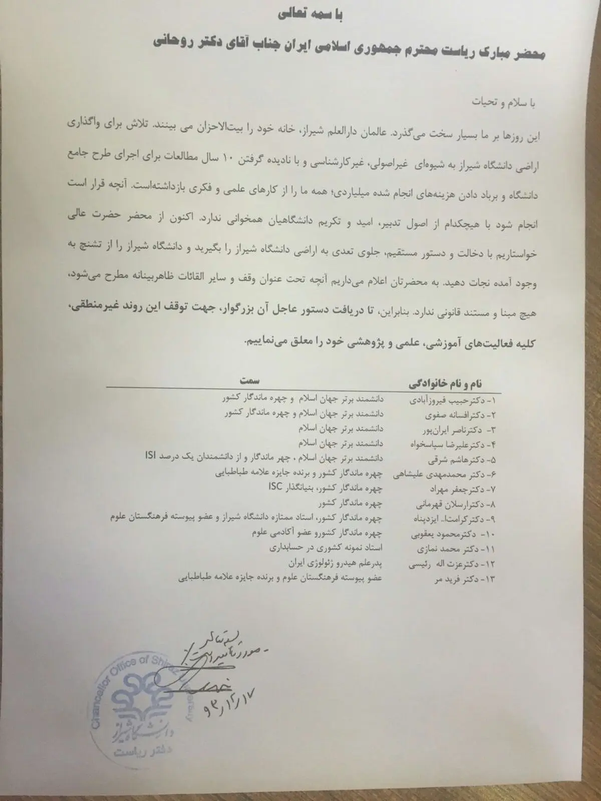 استعفای دسته جمعی گروهی از اساتید دانشگاه شیراز