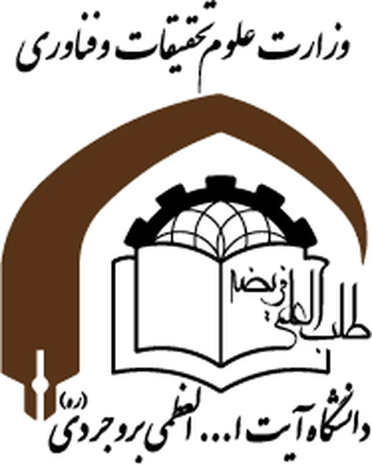دانشگاه آیت‌الله‌العظمی بروجردی (ره) دارای بیش از ۱۰۰ عضو هیات علمی است