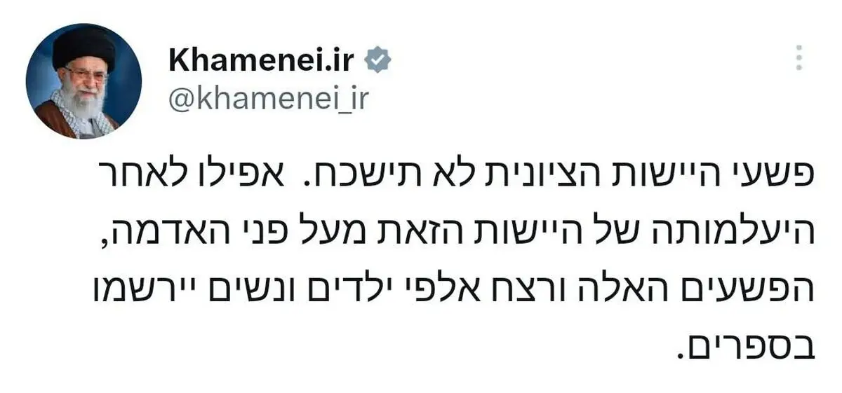 جنایت‌های رژیم صهیونیستی حتی بعد از نابودی آن‌ها فراموش نخواهد شد!