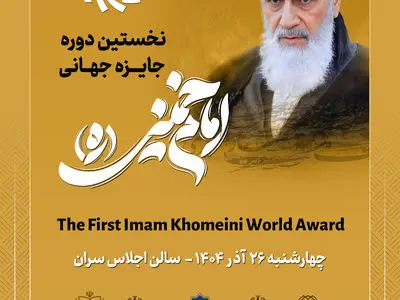 اندیشمندان ۱۳ کشور جهان در تهران گردهم می‌آیند