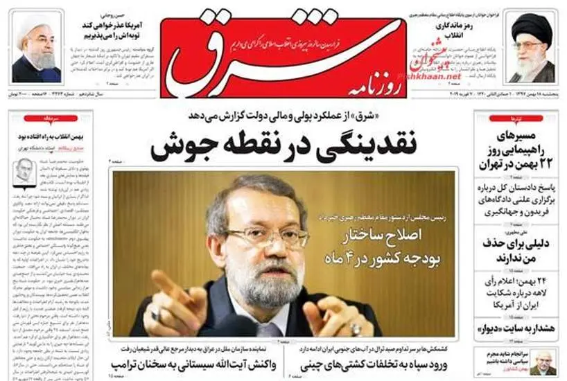 صفحه اول روزنامه ها پنجشنبه ۱۸ بهمن