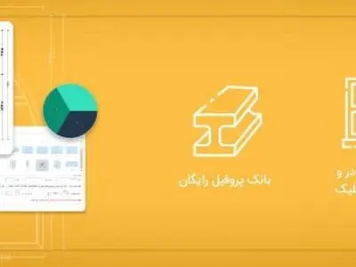 نحوه استفاده از نرم افزار طراحی درب و پنجره یو پی وی سی رایگان