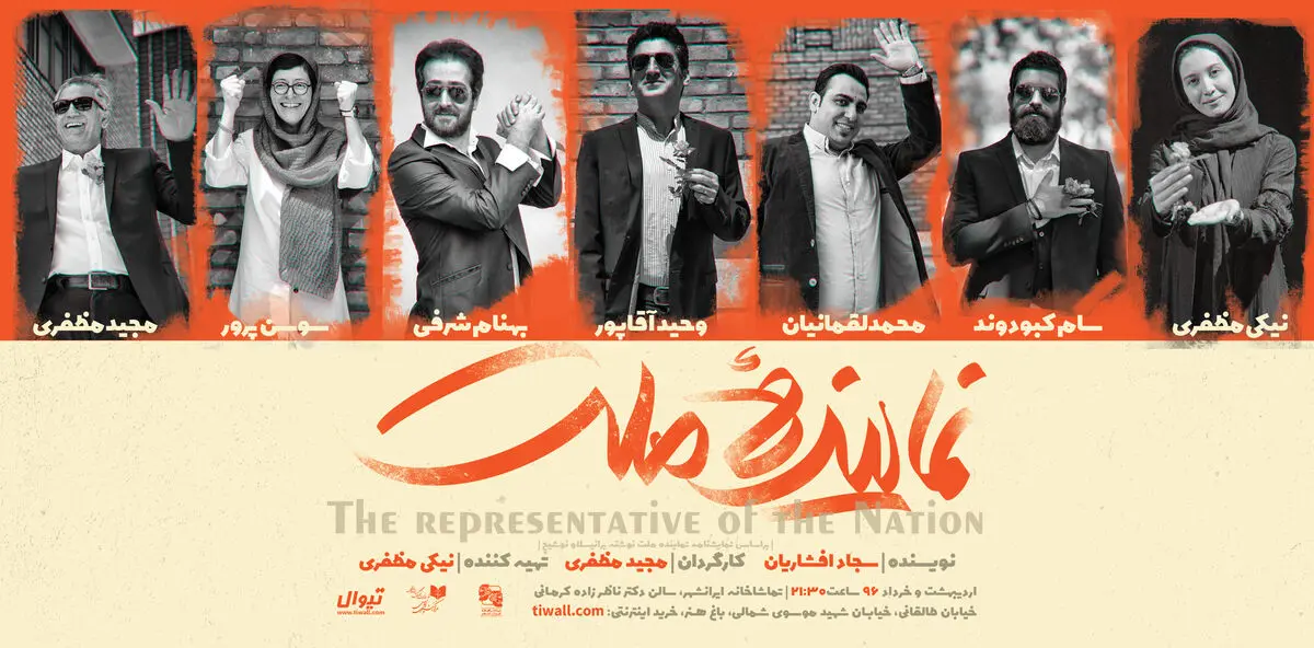 بازیگران «نماینده ملت» مشخص شدند