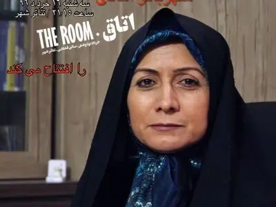 شهربانو امانی «اتاق» را افتتاح می‌کند