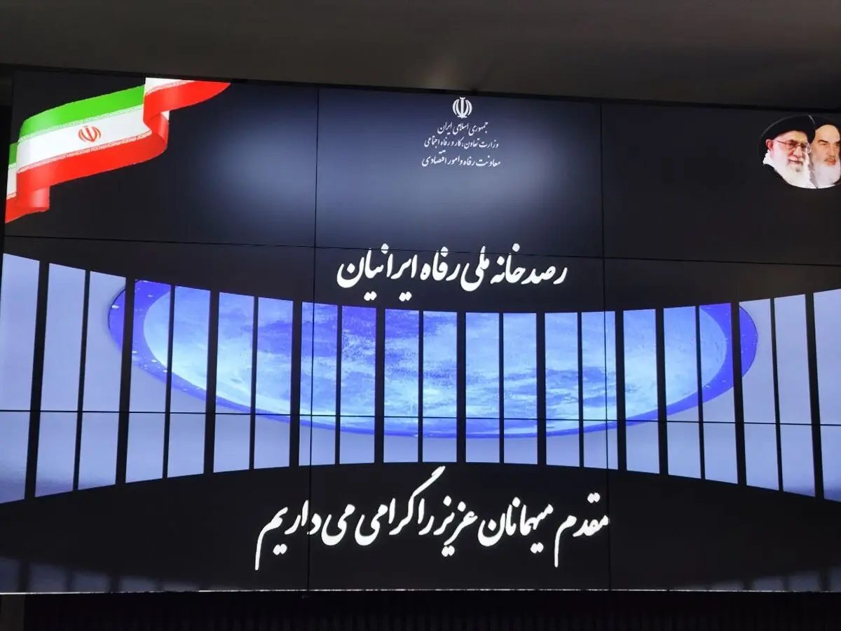 بررسی دستاوردهای رصدخانه ملی رفاه ایرانیان در نشستی با حضور خبرنگاران