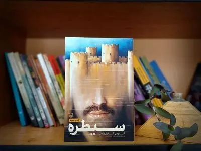 خاطرات نفوذی نیروهای انقلابی ایران به اردوگاه حزب دموکرات کردستان و سازمان کومله به چاپ سوم رسید