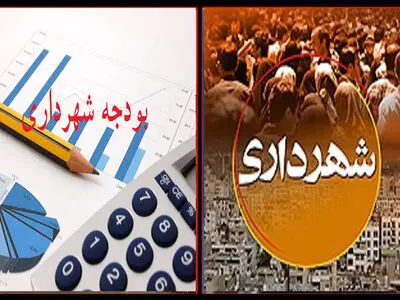 تخصیص بودجه تملکات بر اساس اولویت مناطق شهری کرج/سیاست تشویقی احیای بافت فرسوده با ۷۰ تا ۹۵درصد تخفیف صدور پروانه