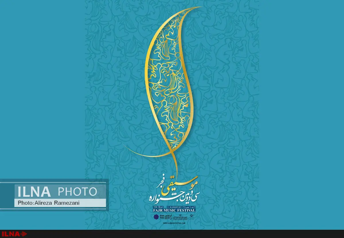 ۱۱ اجرا در ۵ سالن در دومین روز از اجراهای موسیقی فجر