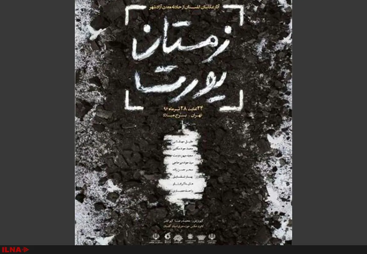 نمایشگاه عکس کارگران معدن زمستان یورت برگزار می‌شود