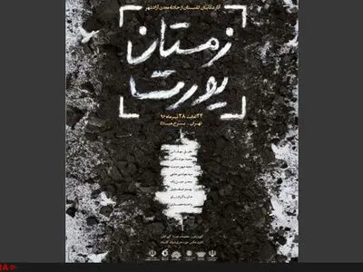 نمایشگاه عکس کارگران معدن زمستان یورت برگزار می‌شود