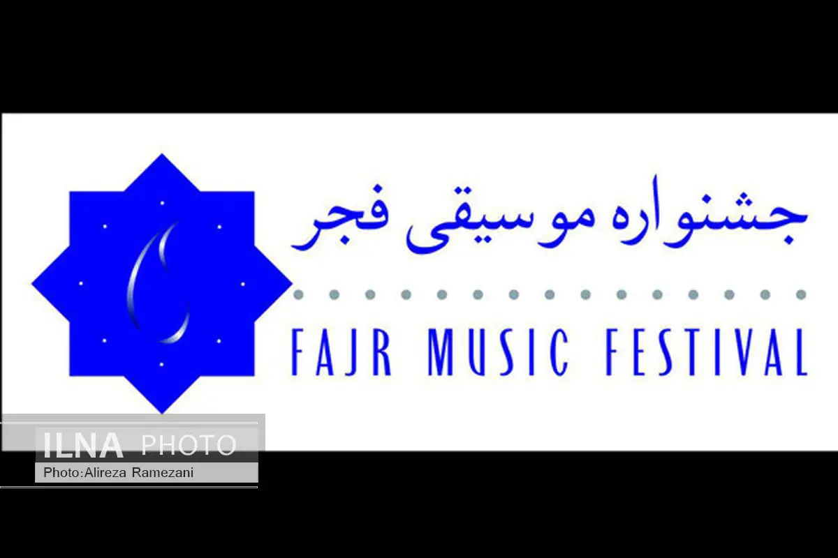 اعضای سیاستگذاری جشنواره موسیقی فجر مشخص شدند