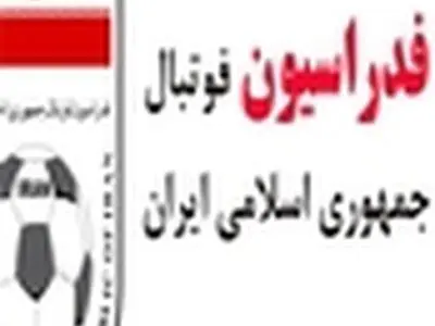 مصوبات نشست هیأت رئیسه فدراسیون فوتبال