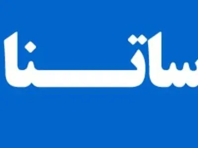 ساعت پذیرش دستور پرداخت از طریق ساتنا کاهش یافت