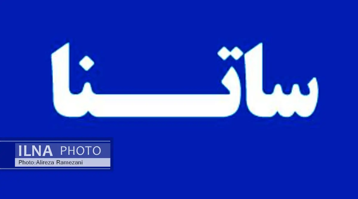 ساعت پذیرش دستور پرداخت از طریق ساتنا کاهش یافت